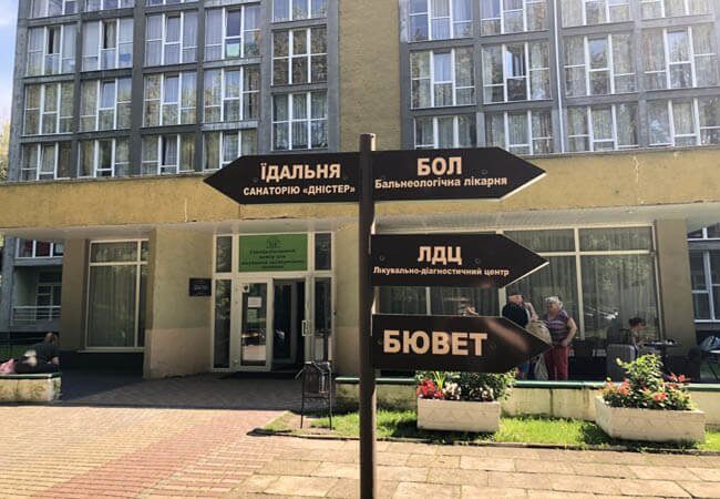 Санаторий Днестр, Моршин, Украина