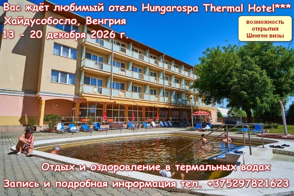 termal_otel_hajdusoboslo_reklama_1.jpg
